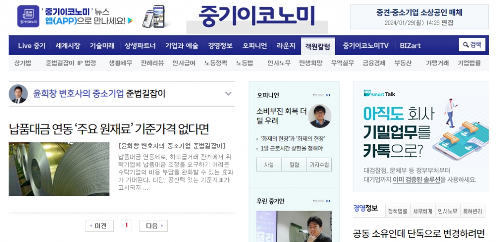 '중기이코노미' 저널 전문 객원칼럼니스트 위촉