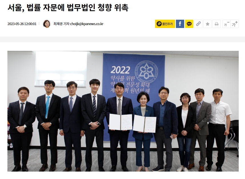 법무법인 청향, 서울특별시약사회와 업무협약(MOU) 및 자문계약 체결