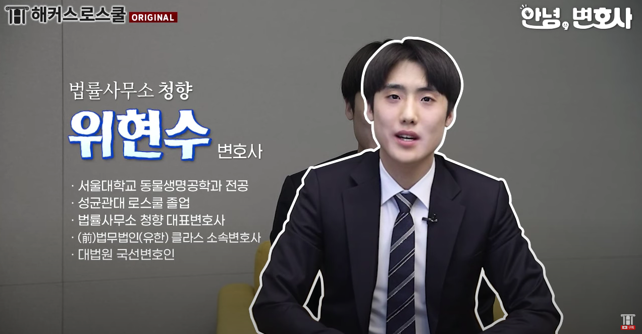 해커스로스쿨 노동전문변호사 인터뷰