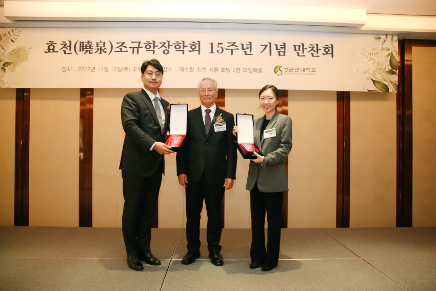 효천 조규학장학회 감사패 수여
