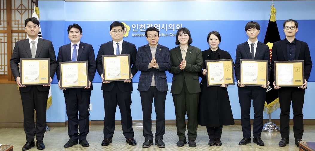 인천광역시의회 감사장 수여