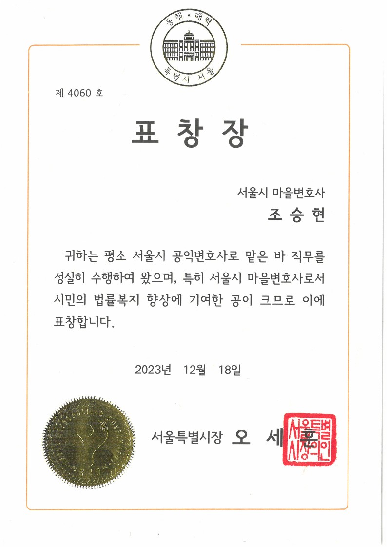 서울특별시장 표창장 수여