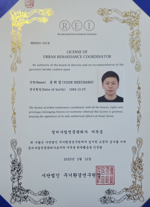 정비사업전문관리사 자격 취득
