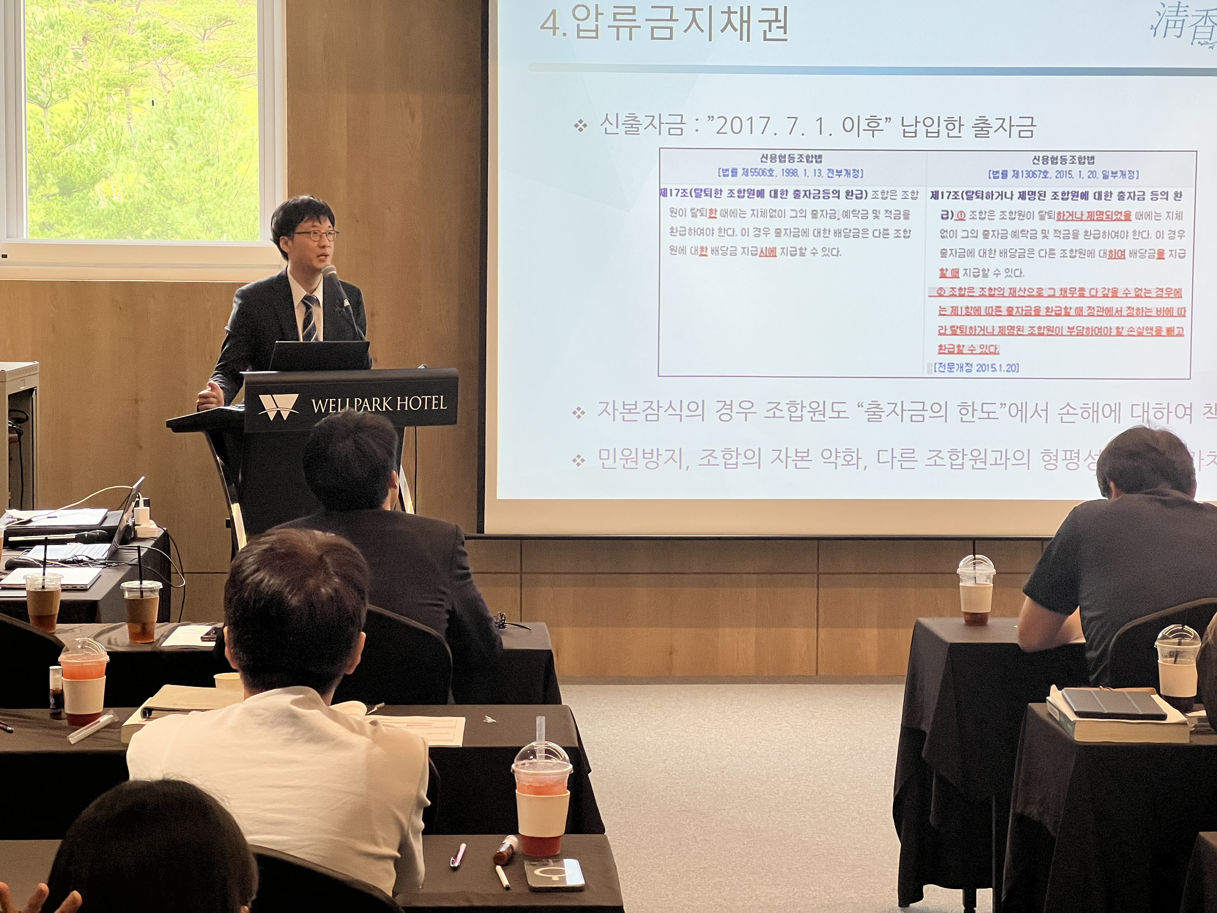 신협 전북지역본부 수신연구회 정기교육 강의